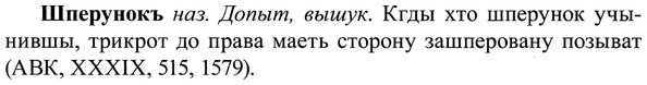 img/37/37-172_0911_Шперунокъ.jpg