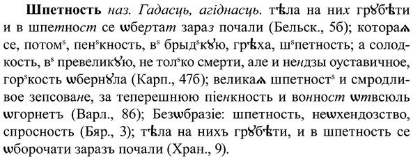 img/37/37-172_0915_Шпетность.jpg