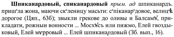 img/37/37-173_0920_Шпиканардовый.jpg