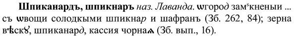 img/37/37-173_0921_Шпиканардъ.jpg