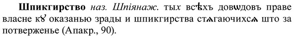 img/37/37-173_0922_Шпикгирство.jpg