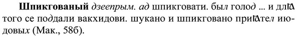 img/37/37-173_0923_Шпикгованый.jpg