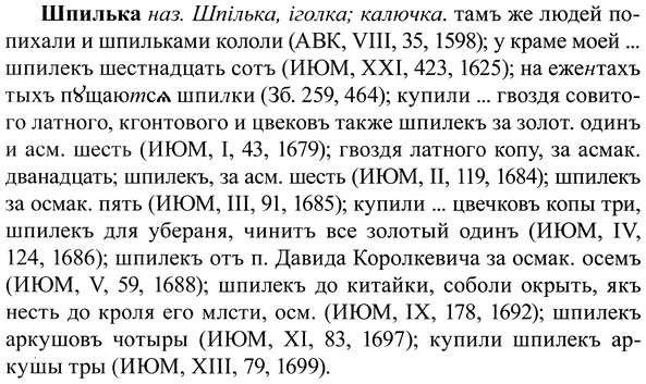 img/37/37-174_0929_Шпилька.jpg