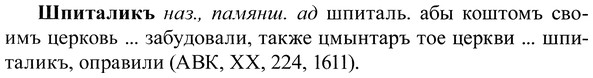 img/37/37-174_0931_Шпиталикъ.jpg