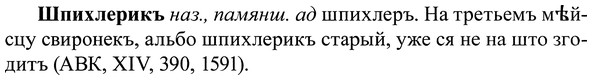 img/37/37-175_0936_Шпихлерикъ.jpg