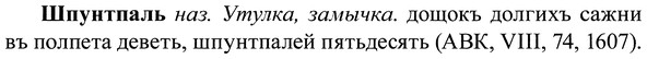 img/37/37-177_0940_Шпунтпаль.jpg