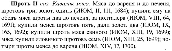 img/37/37-178_0960_Шротъ.jpg