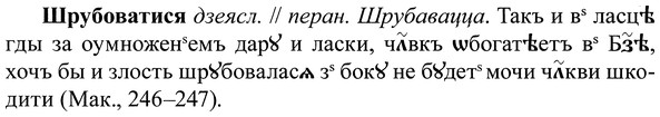 img/37/37-178_0961_Шрубоватися.jpg