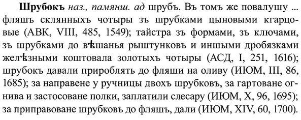 img/37/37-178_0962_Шрубокъ.jpg