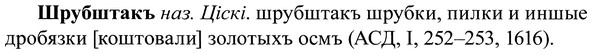 img/37/37-179_0964_Шрубштакъ.jpg