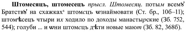 img/37/37-197_1004_Штомесяцъ.jpg
