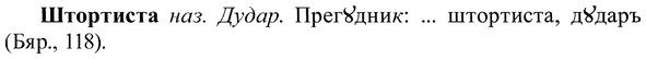 img/37/37-198_1015_Штортиста.jpg
