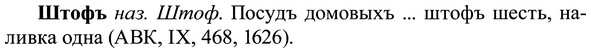 img/37/37-199_1021_Штофъ.jpg