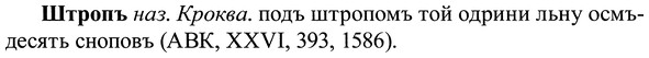 img/37/37-199_1023_Штропъ.jpg