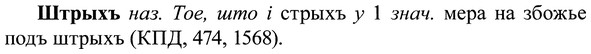 img/37/37-199_1028_Штрыхъ.jpg