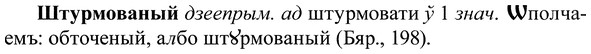 img/37/37-201_1033_Штурмованый.jpg