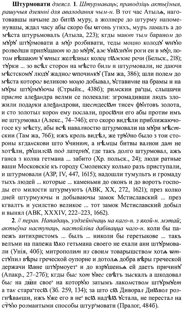 img/37/37-201_1035_Штурмовати.jpg