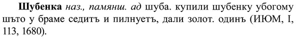 img/37/37-207_1049_Шубенка.jpg