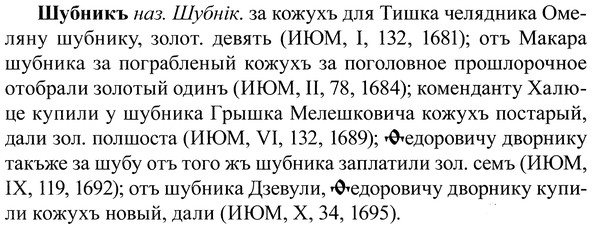 img/37/37-208_1051_Шубникъ.jpg
