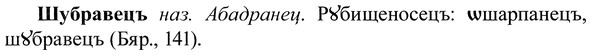 img/37/37-208_1053_Шубравецъ.jpg