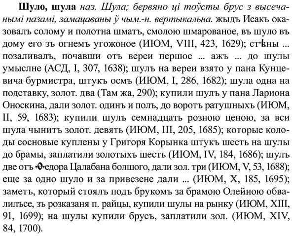 img/37/37-213_1066_Шуло.jpg