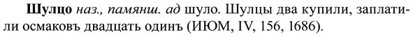 img/37/37-213_1067_Шулцо.jpg
