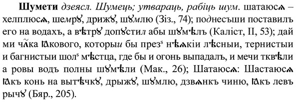 img/37/37-213_1069_Шумети.jpg