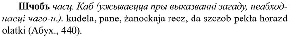 img/37/37-217_1095_Шчобъ.jpg