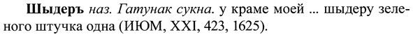 img/37/37-218_1107_Шыдеръ.jpg
