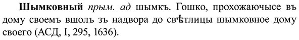img/37/37-218_1112_Шымковный.jpg