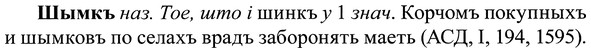 img/37/37-218_1113_Шымкъ.jpg