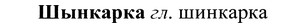 img/37/37-218_1115_Шынкарка.jpg