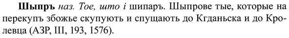 img/37/37-218_1124_Шыпръ.jpg