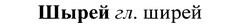 img/37/37-218_1126_Шырей.jpg