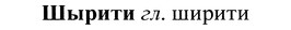 img/37/37-218_1127_Шырити.jpg