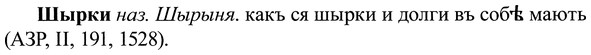 img/37/37-218_1130_Шырки.jpg