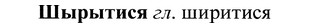 img/37/37-219_1143_Шырытися.jpg