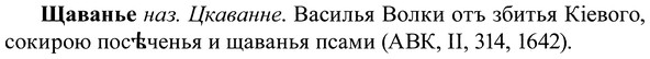 img/37/37-220_1169_Щаванье.jpg