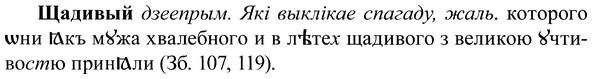 img/37/37-220_1171_Щадивый.jpg