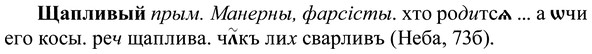 img/37/37-222_1178_Щапливый.jpg