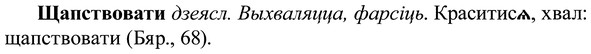 img/37/37-222_1180_Щапствовати.jpg