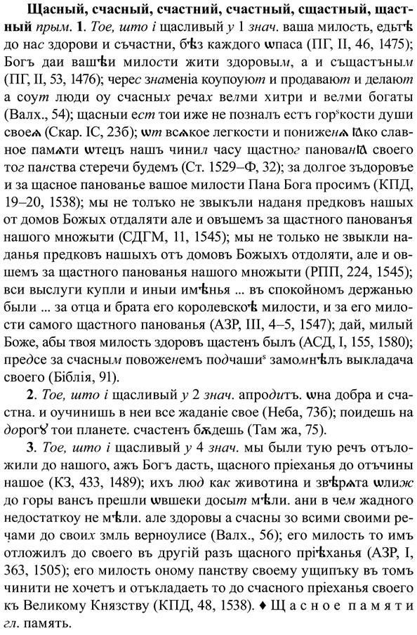 img/37/37-227_1191_Щасный.jpg