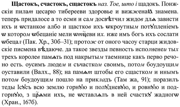 img/37/37-229_1201_Щастокъ.jpg