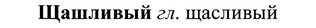 img/37/37-231_1204_Щашливый.jpg