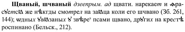 img/37/37-232_1206_Щваный.jpg