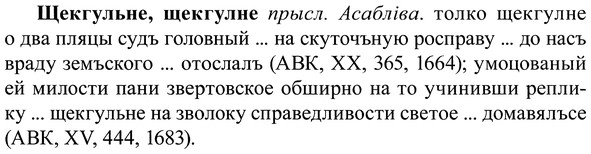 img/37/37-237_1232_Щекгульне.jpg