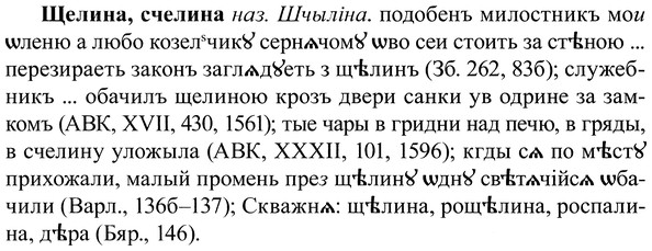 img/37/37-238_1234_Щелина.jpg