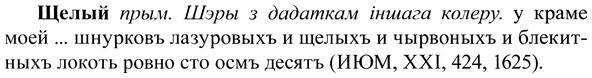 img/37/37-238_1235_Щелый.jpg