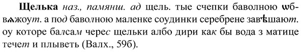 img/37/37-238_1237_Щелька.jpg