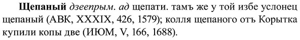 img/37/37-239_1241_Щепаный.jpg